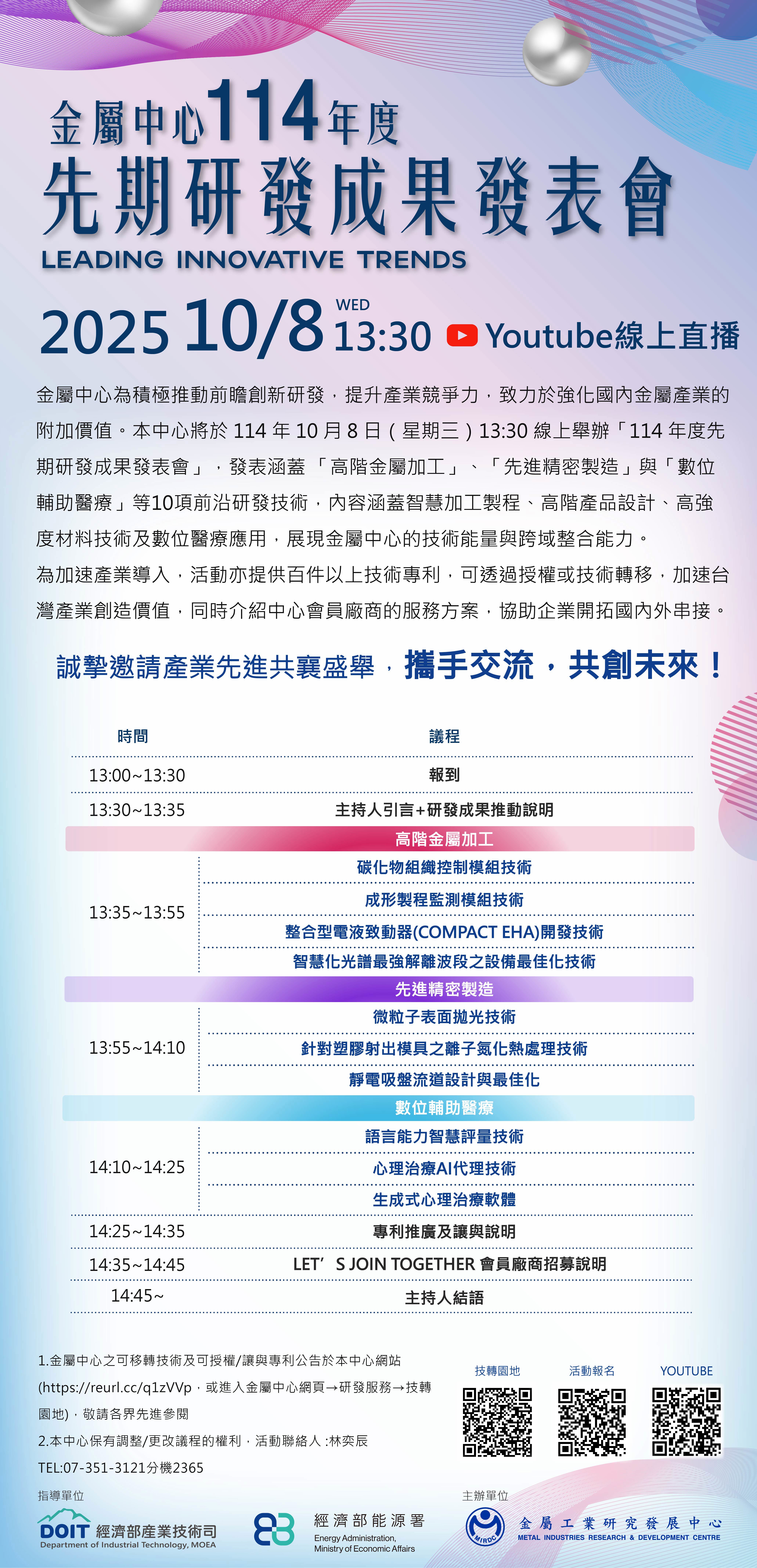 金屬中心114年度先期研發成果發表會