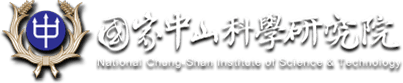 中科院第三方協驗暨軍規級TAF實驗室能量簡介