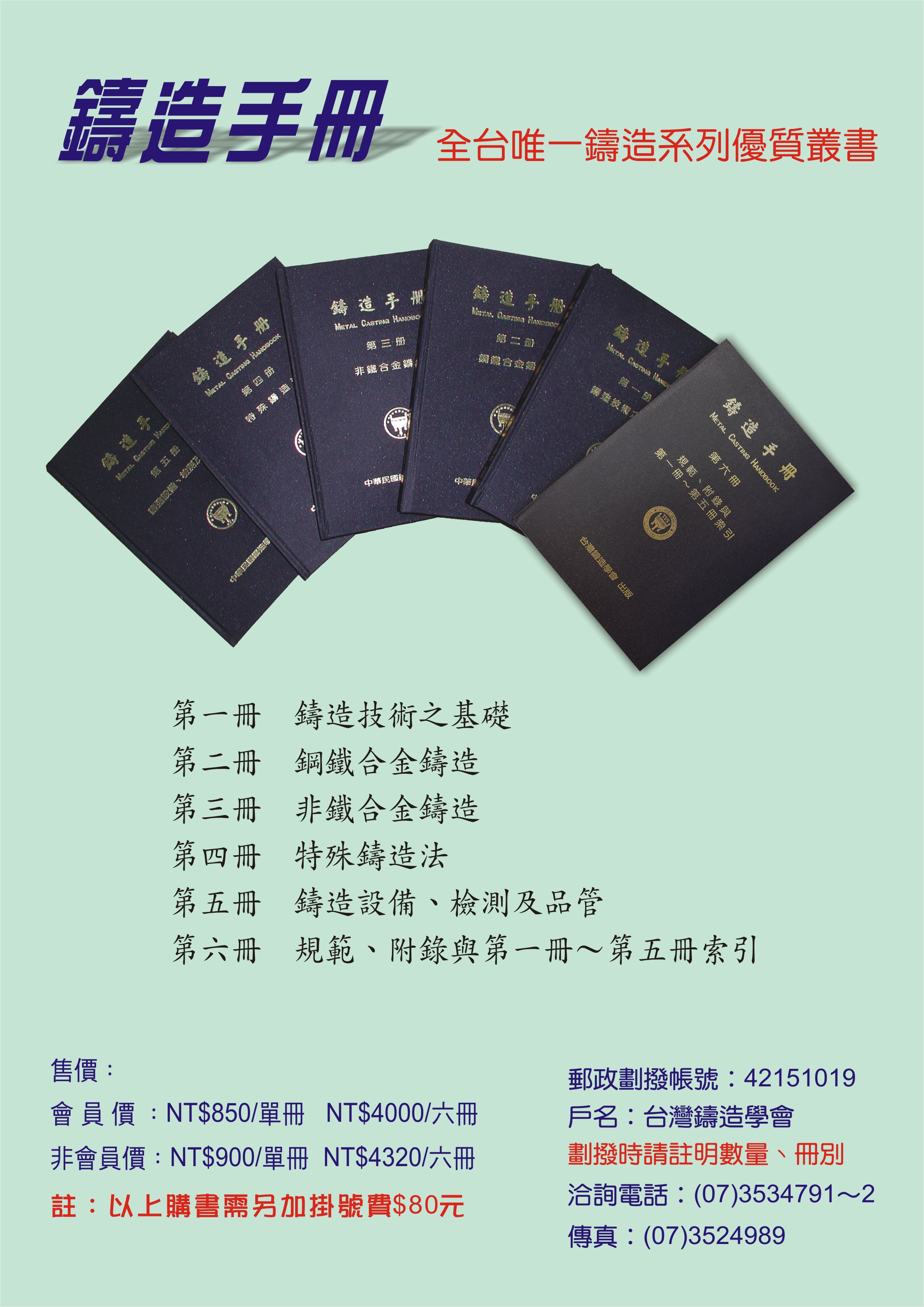鑄造手冊1-6冊