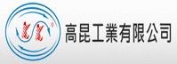 高昆